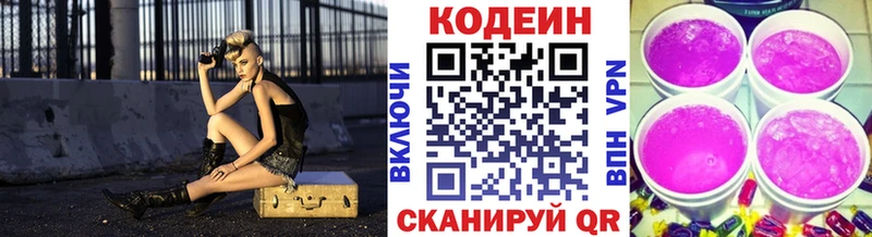 Купить Кулебаки Codein напиток Lean (лин)